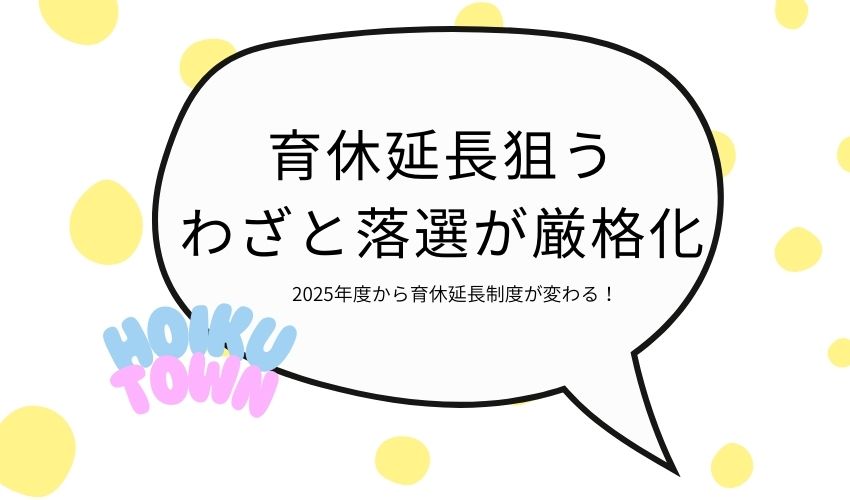 育休延長わざとアイキャッチ