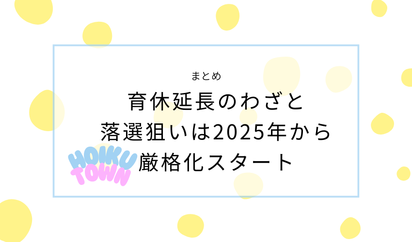 育休延長制度まとめ