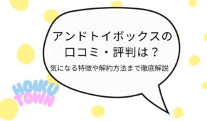 アンド・トイボックス　アイキャッチ