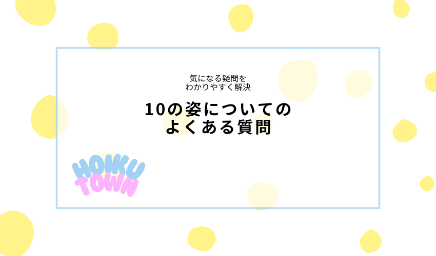 よくある質問(FAQ)