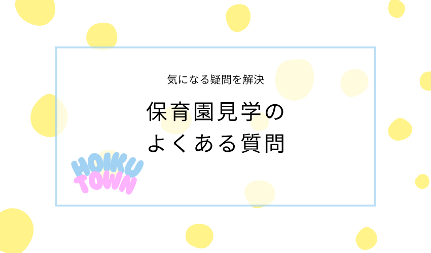 よくある質問（FAQ）