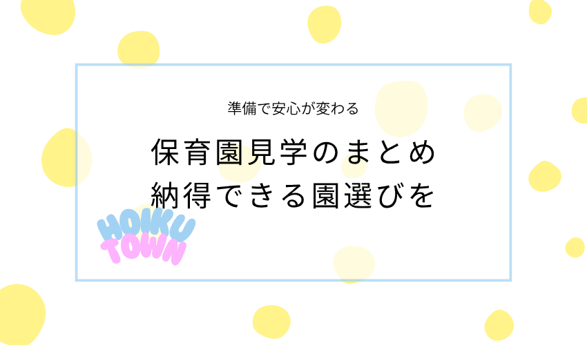 まとめ