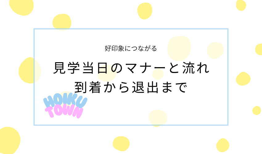 保育園見学で聞いておきたい質問リスト