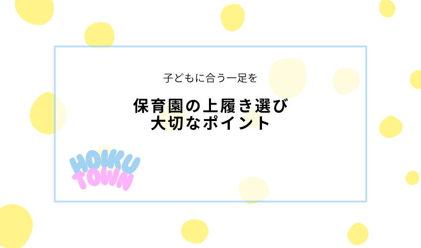 保育園の上履きまとめ
